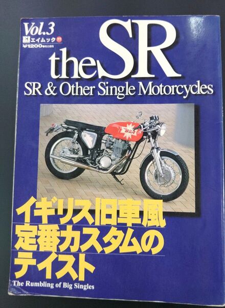 THE SR vol.3 エイムック
