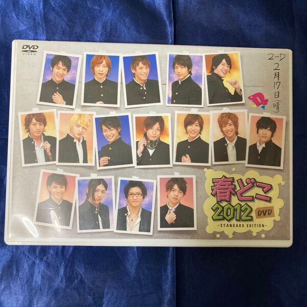 【レア商品】【DVD】春どこ 2012 DVD -STANDARD EDITION- / D-BOYS-D2