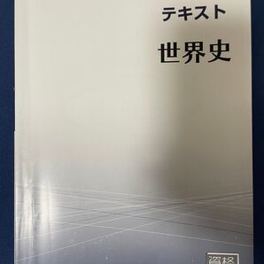 公務員試験対策 大原 世界史 テキスト
