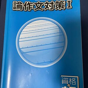 公務員試験対策 論文対策 大原