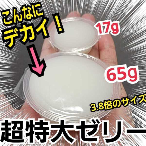 超ビックサイズ! 特大65g【100個】成分に拘わり抜いた最高峰 産卵促進・長寿・体力増進 クワガタゼリー カブトムシゼリー 昆虫ゼリー