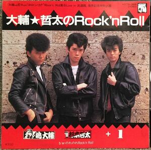 【JPN盤/和Rock'n Roll/美盤(EX)/EP】杉本哲太 / 嶋大輔 - 大輔★哲太のRock'n Roll / のれのれRock'n Roll / 試聴検品済