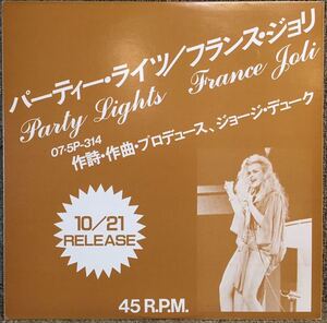 【激レア/JPN盤(promo)/Disco/美盤(EX)/LP】France Joli / George Duke Party Lights / Secret Rendezvous / 試聴検品済