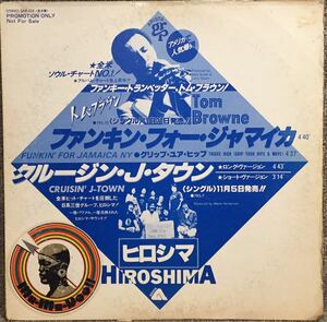 【メガレア/Promo白盤】Tom Browne - 1. Funkin' For Jamaica NY 2. Thighs High Grip Your Hips And Move / Hiroshima - Cruisin' J-Town