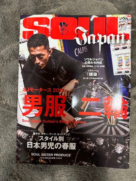 Soul Japan 2014年6月号