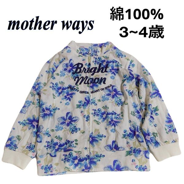 可愛い フード無しパーカー綿100% ラッシュガード 104㎝ フルジップ マザウェイズ