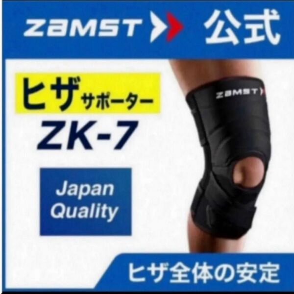 ザムスト 膝サポーター ZK-7 LLサイズ 左右兼用 ZAMST