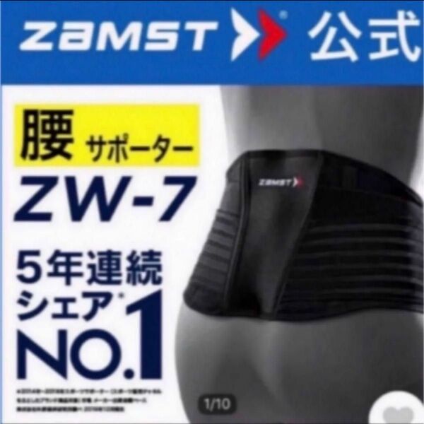 ザムスト 腰サポーター ZW-7 Sサイズ ZAMST