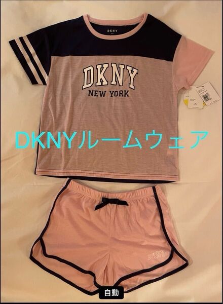 DKNY ダナキャランニューヨークルームウェア 未使用 半値以下