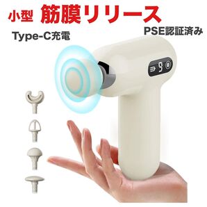 筋膜リリースガン ハンディガン 筋膜リリース PSE認証済み