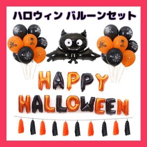 【大容量】ハロウィン 人気 バルーンセット 装飾 壁飾り パーティー イベント