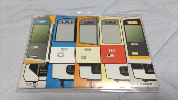 阪神電車ポストカード5枚セット