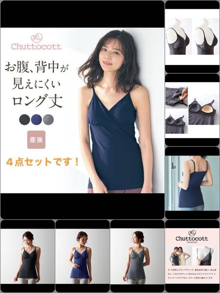 【ベルメゾン】授乳キャミソール4点セット