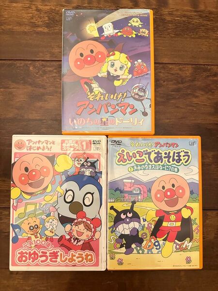 それいけ!アンパンマン DVD 3巻セット