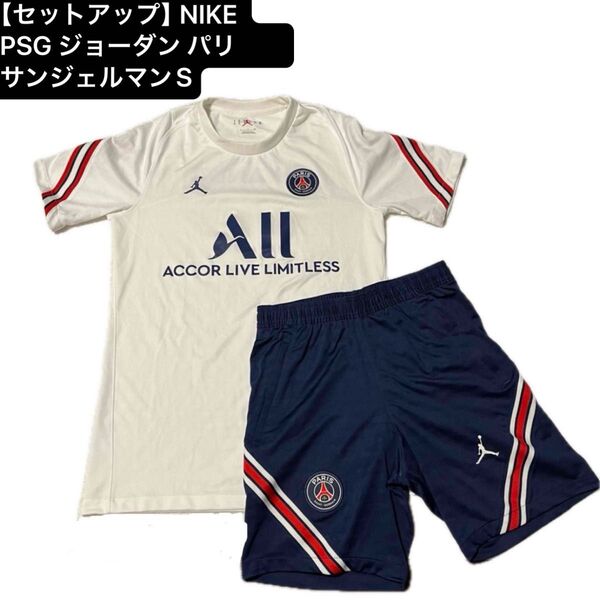 【セットアップ】NIKE PSG ジョーダン パリサンジェルマンS