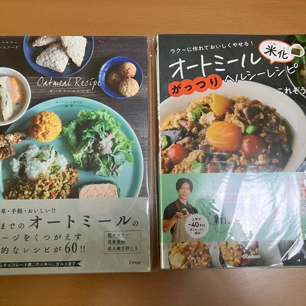 オートミールレシピ本 3点
