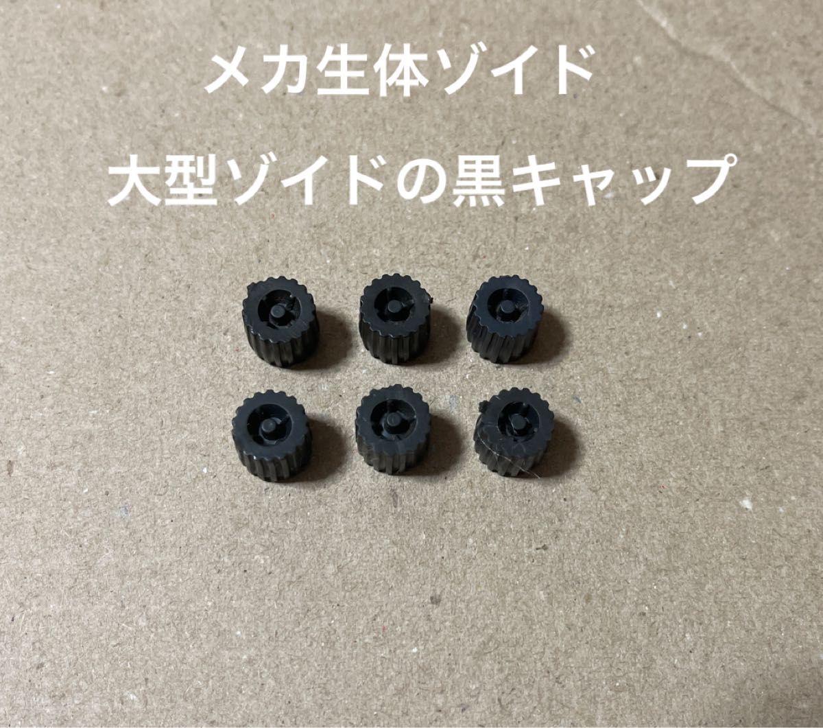 メカ生体ゾイド【大型ゾイド用の緑キャップ】|Yahoo!フリマ(旧 メカ生体ゾイド【大型ゾイド用の緑キャップ】|Yahoo!フリマ(旧