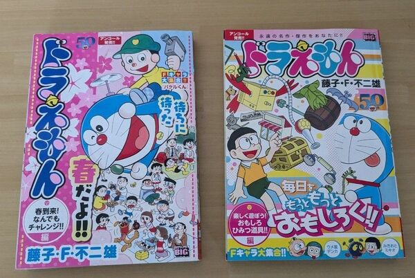 ドラえもん マンガ