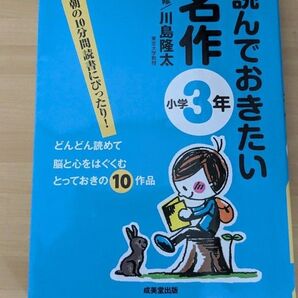 読んでおきたい名作 小学3年生