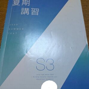 高校入試 夏期講習 5教科