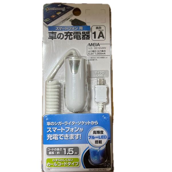 マイクロUSB 車載充電器 1A (ホワイト) RBDC051