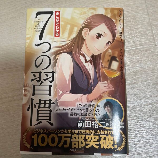 7つの習慣 漫画