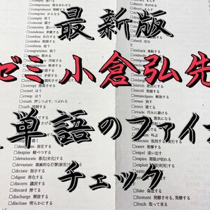 代ゼミ 小倉弘 小倉のグラ単(ファイナル)代々木ゼミナール 河合塾 駿台 東進 鉄緑会 医学部 東大 共通テスト