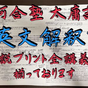 河合塾 英文解釈T 太庸吉先生 解説プリント集 鉄緑会 駿台 Z会 東進 共通テスト 医学部受験 東大受験 難関大学