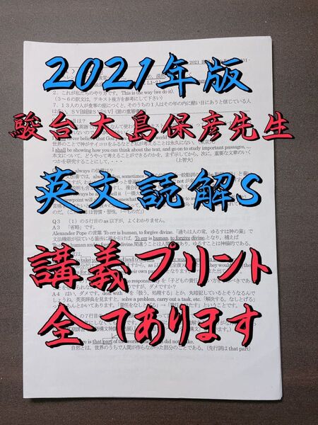 駿台 英文読解S 大島先生講義プリント集 大島保彦 河合塾 鉄緑会 Z会 東進 医学部 東大 共通テスト SEG