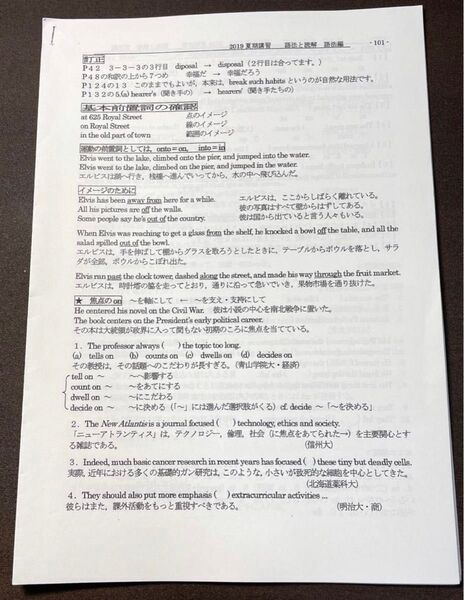 駿台 大島保彦先生 夏期 語法と読解 講義プリント集 河合塾 鉄緑会 Z会 東進 医学部 東大 共通テスト SEG センター試験
