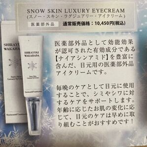 白雪若肌 スノースキンラグジュアリークリーム 通常販売価格 税込10,450円
