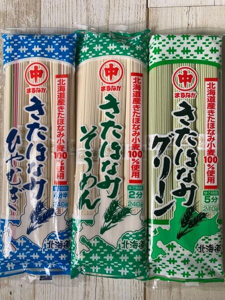 北海道産 マルナカ きたほなみ ひやむぎ そうめん グリーン麺 3袋セット
