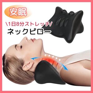 1日8分! 首スッキリ 首枕 ネックピロー 安眠枕 ストレッチ 肩こり 昼寝 肩こり解消 ストレッチ 枕 まくら 肩こり