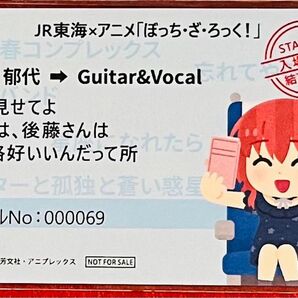 ぼっち・ざ・ろっく! 推し旅 新幹線乗車特典 きっぷ風記念カード 喜多郁代