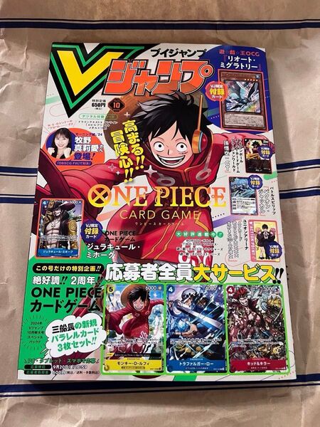Vジャンプ最新号 2024年10月号 本誌のみ付録カードなし 雑誌 特大号【送料無料/匿名配送】ドラゴンクエストX BORUTO