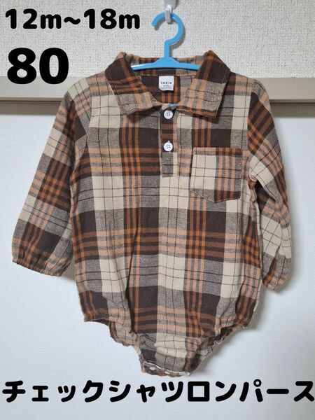 チェック柄ロンパース 80 (12m〜18m)
