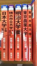 理系大学赤本　2002年　03年　日本獣医畜産　北里　昭和薬科　東京水産　東京農業　横浜市立　明治農　日本生物資源　　分売可　_画像2