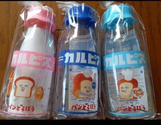 カルピス パンどろぼう コラボデザイン ミルクボトル 3種 セット アサヒ アサヒ飲料ノベルティ