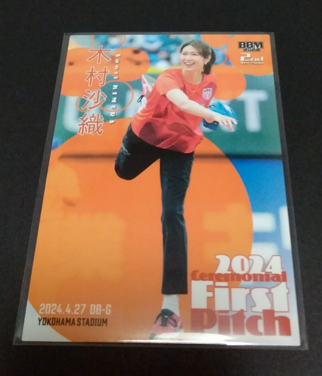 Yahoo!オークション -「木村沙織」(野球) (スポーツ)の落札相場 Yahoo!オークション -「木村沙織」(野球) (スポーツ)の落札相場