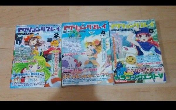 隔月刊 アクションリプレイ