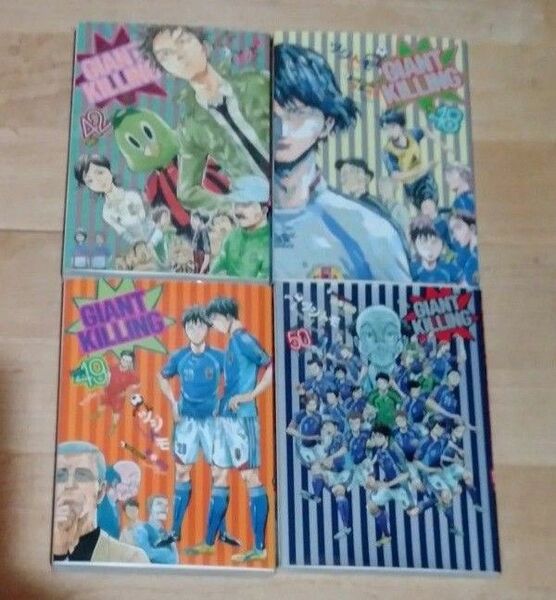 ジャイアントキリング'48巻49巻50巻42巻