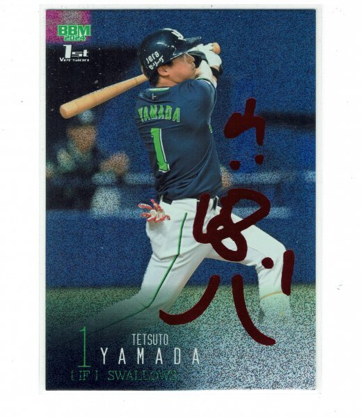 2025年最新】Yahoo!オークション -山田哲人 サインの中古品 2025年最新】Yahoo!オークション -山田哲人 サインの中古品