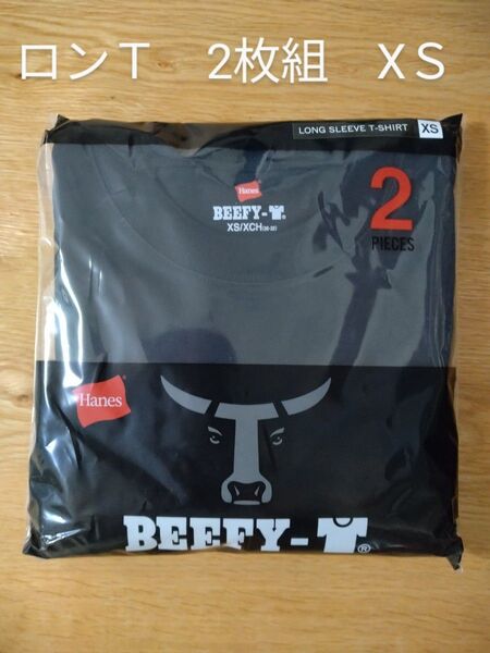 ヘインズ ビーフィー ロングスリーブ ロンT 長袖 2枚 BEEFY-T 黒 XS 肉厚