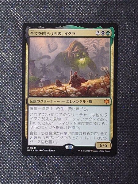 MTG マジックザギャザリング 全てを喰らうもの、イグラ 日本語版1枚(送料込み)