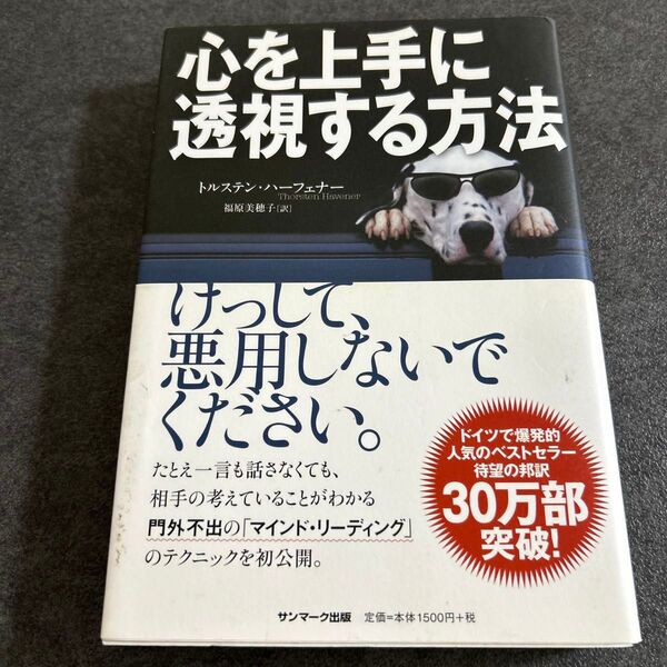 心を上手に透視する方法