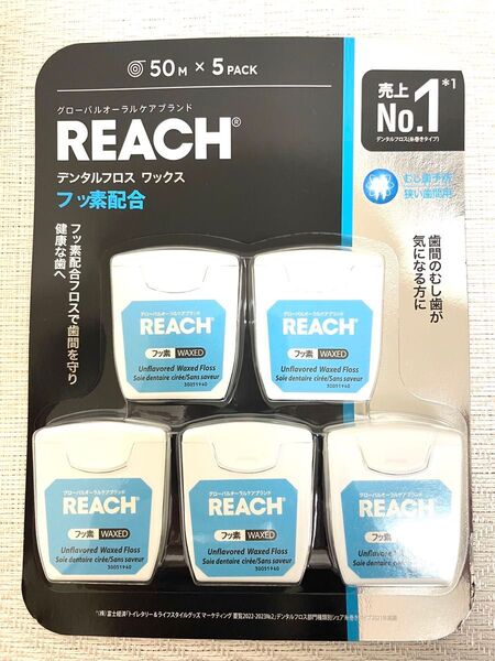 REACH リーチ デンタルフロス ワックス フッ素配合 50m × 5個入り