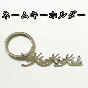 ネームキーホルダー 名前キーホルダー キーホルダー 推し活 コンサート