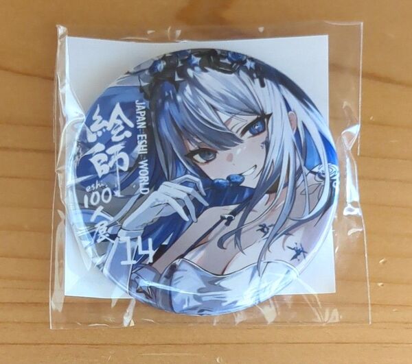 絵師100人展14 缶バッジ(釧路くき)