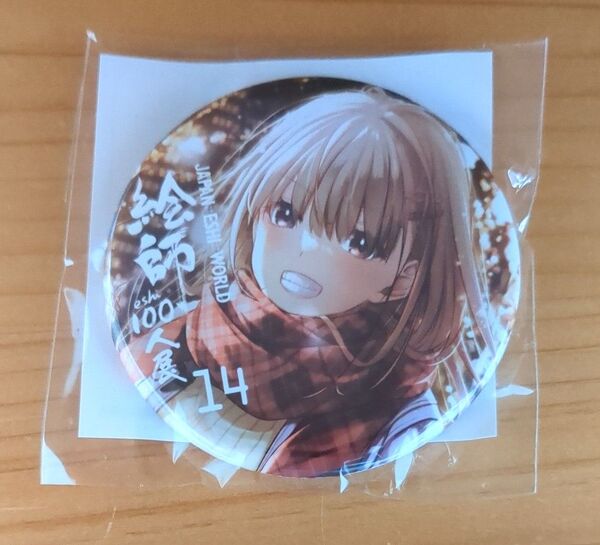 絵師100人展14 缶バッジ(なかじまゆか)