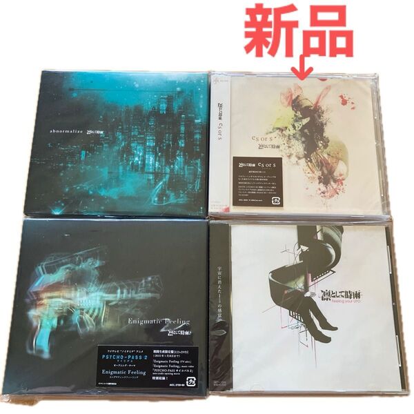 凛として時雨 新品含むCD4点セット abnormalize (期間生産限定版)/Enigmatic Feeling 他